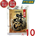 【15日限定！抽選で最大1万ポイントバック】 味源のだし 50袋入り × 8g 味源 だし 出汁 ティーバッグ タイプ 和風 国産 素材 焼津 鰹 宗田節 いりこ 椎茸 昆布 10個