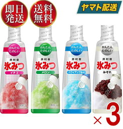 井村屋 氷みつ 4種 (ハワイ いちご メロン みぞれ) 330g 食品 お菓子 製菓 シロップ かき氷 各3個