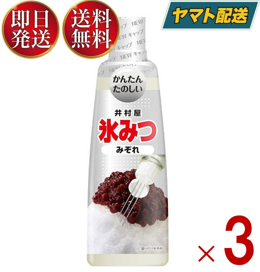 井村屋 氷みつ みぞれ 330g 食品 お菓子 製菓 シロップ かき氷 3個