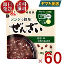 ぜんざい 井村屋 レンジで簡単 ぜんざい 150g 送料無料 小豆 レトルト 食品 菓子 和菓子 和風 スイーツ 和食60個