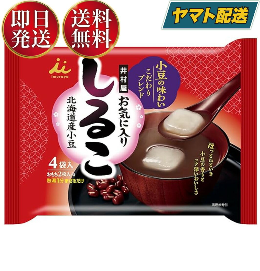 井村屋 お気に入りしるこ 136g お菓子 かし おやつ 和菓子 小豆 デザート おしるこ