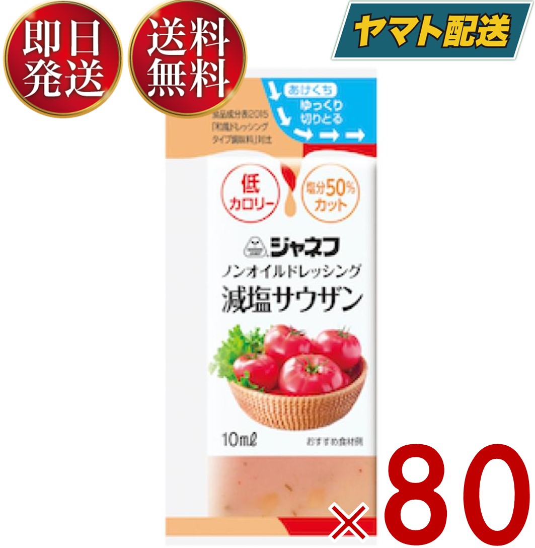 ■製品特徴●やさしい甘みとさわやかな香りが温野菜やシーフードサラダによく合います。■お召し上がり方そのままご使用ください。■品名・名称ドレッシングタイプ調味料■賞味期限製造より6か月※在庫状況により短くなる場合がございます。予めご了承ください。■原材料トマトケチャップ(国内製造)、醸造酢、食塩、乾燥たまねぎ、オニオンエキス、酵母エキスパウダー、香辛料、ガーリックパウダー／セルロース、増粘剤(キサンタンガム)、酸化防止剤(ビタミンC)、甘味料(スクラロース)■栄養成分　100g当たりエネルギー：31kcalたんぱく質：0.5g脂質：0.3g炭水化物：7.9g糖質：3.8g食物繊維：4.1g食塩相当量：3.1g【アレルギー物質】無し■保存方法直射日光を避け、常温で保存■注意事項・開栓後要冷蔵(1度〜10度) 開栓後の保存目安は1ヵ月です。・黒色や茶色の粒がみられますが、原材料の一部です。