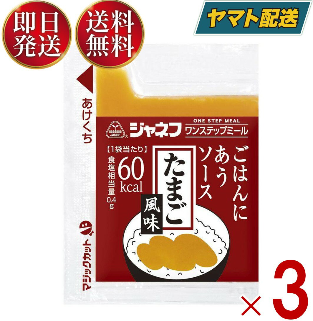 キューピー ごはんにあうソース　たまご風味 たまご ジェネフ ワンステップミール 業務用 ごはん 弁当 携帯 10g×40袋 3個