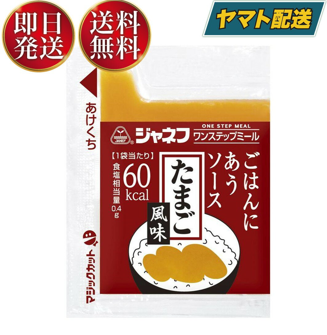 【1日限定！抽選で最大全額ポイントバック】 キューピー ごはんにあうソース　たまご風味 たまご ジェネフ ワンステップミール 業務用 ごはん 弁当 携帯 10g×40袋