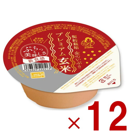 幸南食糧 プレミアム玄米 ごはん プレミアム 玄米 ご飯 おくさま印 金のいぶき 120g 12個 ケース販売 幸南食糧 プレミアム玄米 ごはん プレミアム 玄米 ご飯 おくさま印 金のいぶき 120g 12個 ケース販売