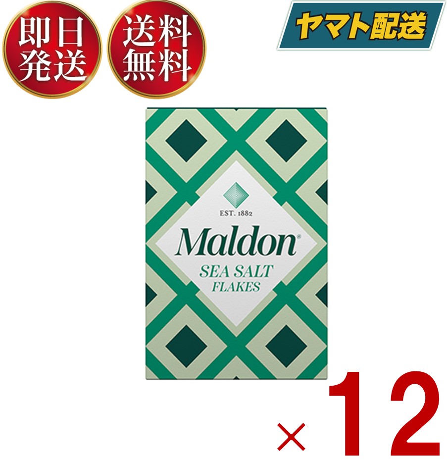 楽天SK online shopマルドン シーソルト 125g 塩 しお 海塩 食塩 ソルト Maldons Sea Salt シー ソルト 12個