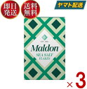 【10日限定！抽選で最大全額ポイントバック】 マルドン シーソルト 250g 塩 しお 海塩 食塩 ソルト Maldons Sea Salt シー ソルト 3個