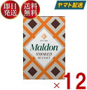 マルドン スモーク シーソルト 125g 燻製 燻製塩 マルドンの塩 塩 海塩 食塩 ソルト Maldons Sea Salt 12個