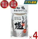 ろく助 塩 白 顆粒 タイプ 白塩 150g ろくすけ しお しろしお 干椎茸 昆布 干帆立貝 4個