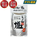 【25日限定！抽選で最大全額ポイントバック】 ろく助 塩 白 顆粒 タイプ 白塩 150g ろくすけ しお しろしお 干椎茸 昆布 干帆立貝