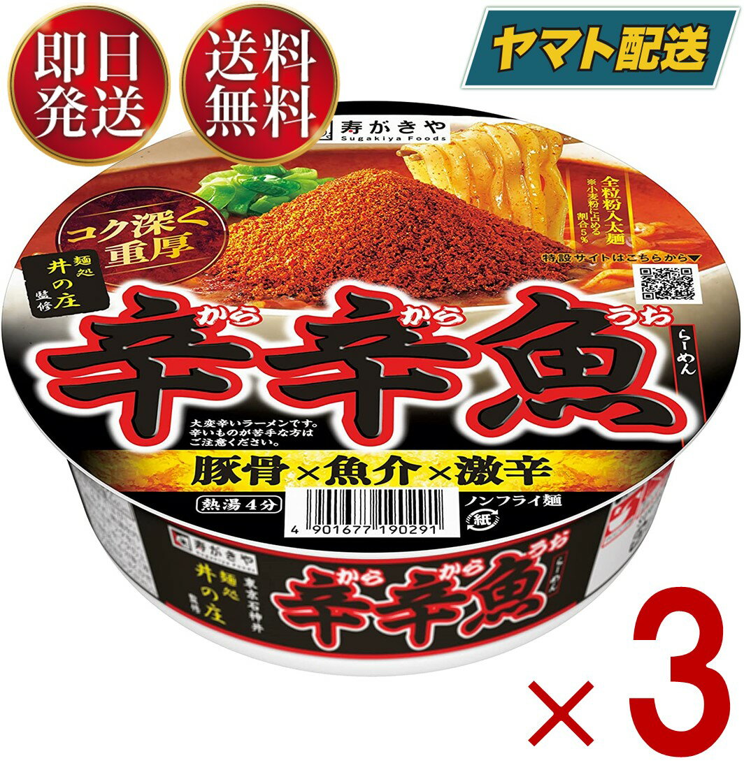 辛辛魚 らーめん 激辛 豚骨 魚介 寿がきや 136g 3個