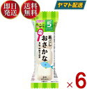 【1日限定！抽選で最大全額ポイントバック】 和光堂 はじめての離乳食 裏ごしおさかな 5か月頃から はじめての 離乳食 りにゅうしょく フリーズドライ おさかな お魚 6個