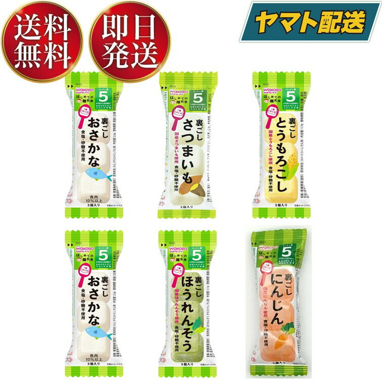 【15日限定！抽選で最大全額ポイントバック】 和光堂 はじめての離乳食 5種 アソート セット 5か月頃から はじめての 離乳食 フリーズドライ 各1個 おさかな +1個 計6個セット