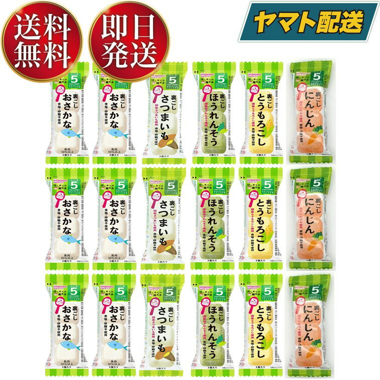 【15日限定！抽選で最大全額ポイントバック】 和光堂 はじめての離乳食 5種 アソート セット 5か月頃から はじめての 離乳食 フリーズドライ 各3個 おさかな +3個 計18個セット