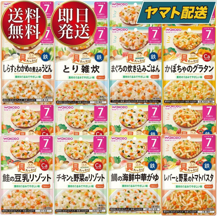 楽天SK online shop【1日限定！抽選で最大全額ポイントバック】 和光堂 離乳食 ベビーフード グーグーキッチン 7か月頃から 8種 アソート 食べ比べセット 2個