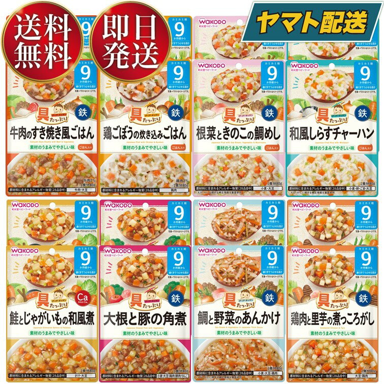 和光堂 離乳食 ベビーフード グーグーキッチン 9か月頃から 8種 アソート 食べ比べセット Aセット 2個