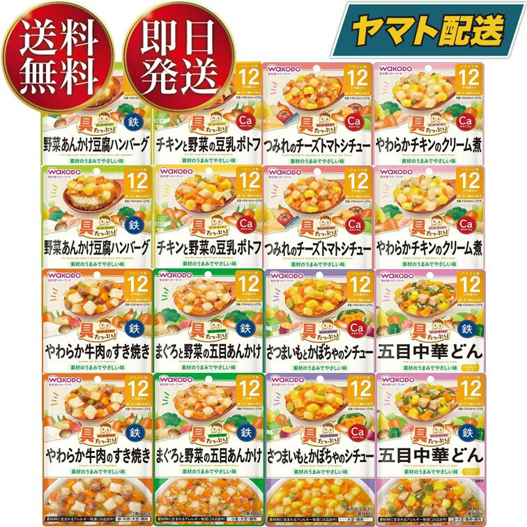 和光堂 離乳食 ベビーフード グーグーキッチン 12か月頃から 8種 アソート 食べ比べセット Aセット 2個