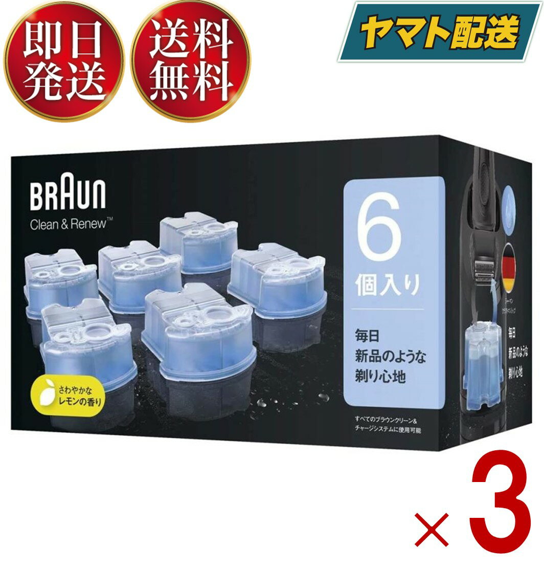 電気シェーバー（10000円程度） コストコ ブラウン 専用カートリッジ 6個 BRAUN 洗浄液 交換用 電気シェーバー ひげそり 髭剃り アルコール 3個