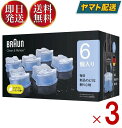 コストコ ブラウン 専用カートリッジ 6個 BRAUN 洗浄液 交換用 電気シェーバー ひげそり 髭剃り アルコール 3個