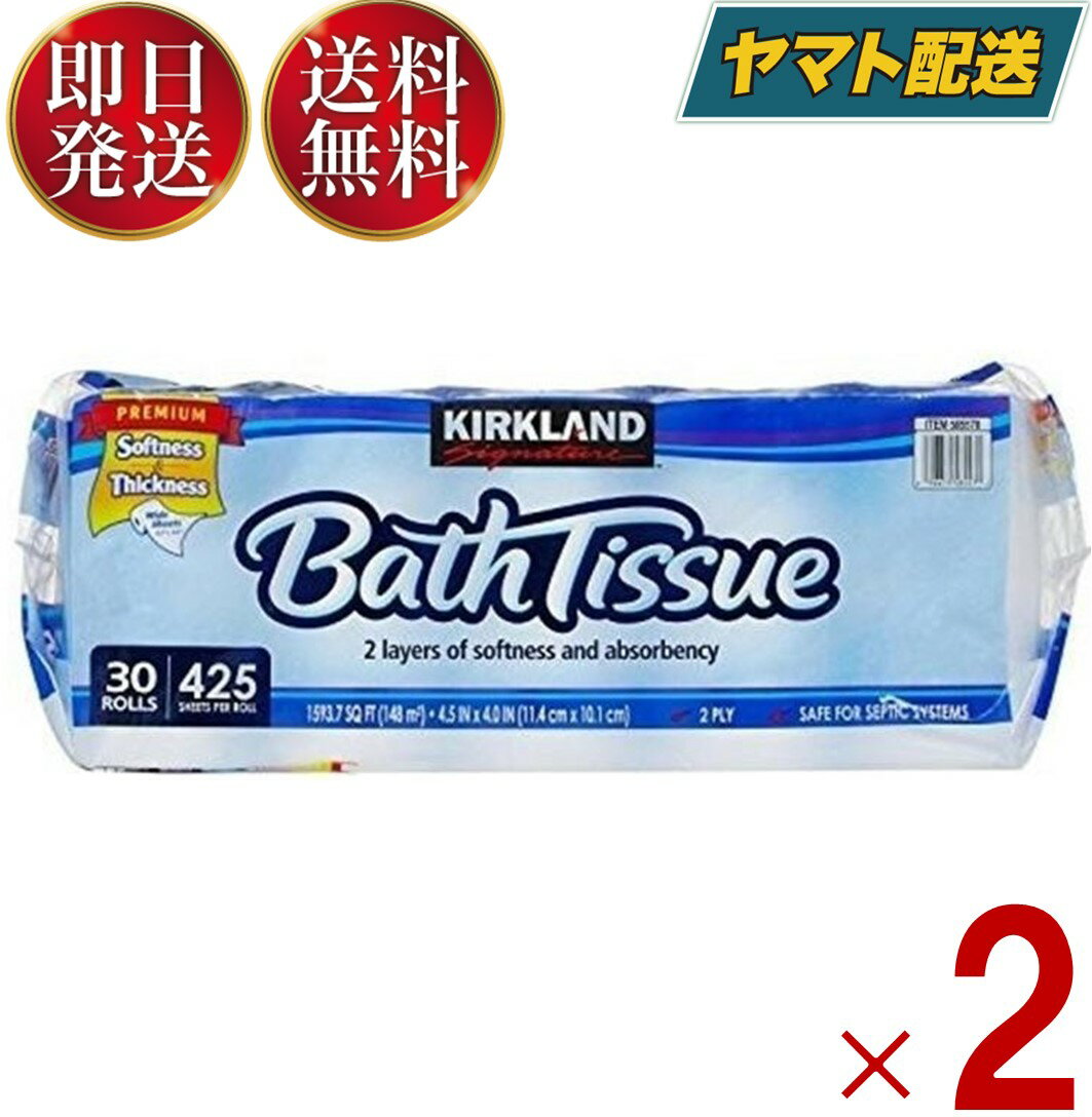 コストコ カークランド トイレットペーパー バスティッシュ ダブル 2個セット まとめ買い 業務用 2枚重ね30ロール