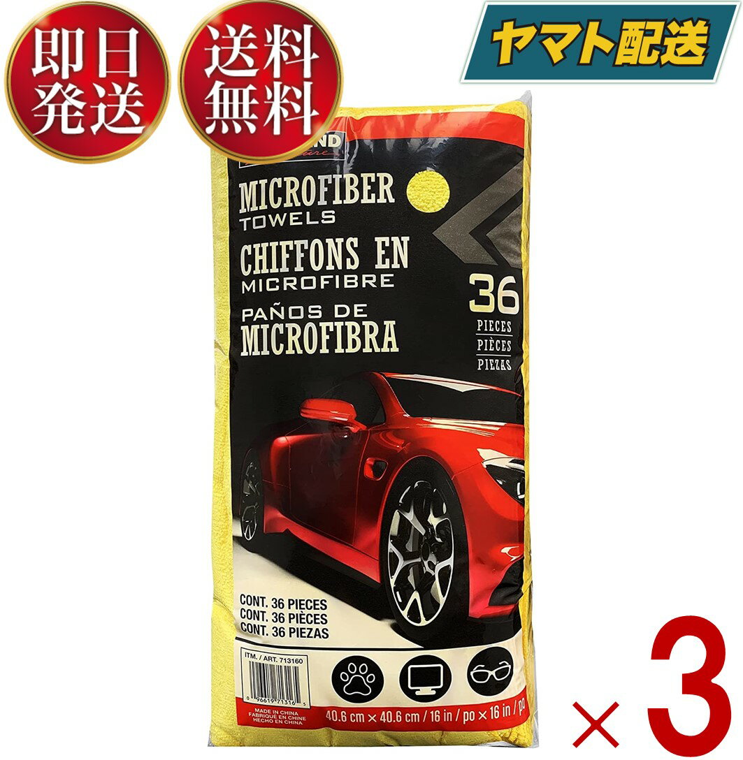 カークランド マイクロファイバータオル コストコ 36枚 × 3個 洗車 ふき取り 業務用のサムネイル