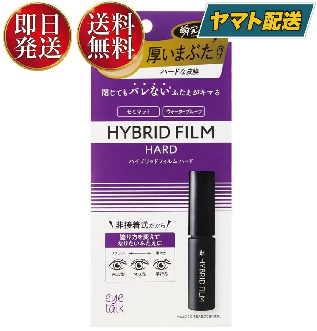 商品名 コージー アイトーク ハイブリッドフィルム 4mlメーカーコージー本舗シリーズアイトーク内容量 4ml/個商品説明 まぶたを接着せずに、液体でつくったフィルムで押し上げてふたえをつくる！極薄膜がまぶたを折り込み、物理的にふたえを作り...