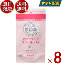 ミヨシ石鹸 無添加 泡で出てくるベビーせっけん リフィル 詰替用 220ml ベビー せっけん 詰替え つめかえ用 ミヨシ 無添加 ベビー 8個