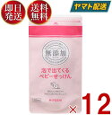 ミヨシ石鹸 無添加 泡で出てくるベビーせっけん リフィル 詰替用 220ml ベビー せっけん 詰替え つめかえ用 ミヨシ 無添加 ベビー 12個