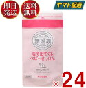 ミヨシ石鹸 無添加 泡で出てくるベビーせっけん リフィル 詰替用 220ml ベビー せっけん 詰替え つめかえ用 ミヨシ 無添加 ベビー 24個