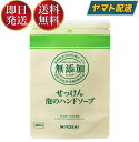 ミヨシ 無添加 せっけん 泡のハンドソープ リフィル 詰替 300ml 詰め替え つめかえ 無添加石鹸 ミヨシ石鹸(4)