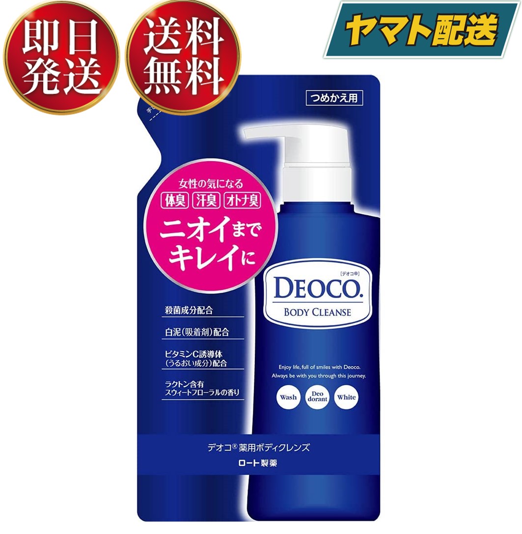 デオコ 薬用 ボディクレンズ 250mL つめかえ用 ロート製薬 DEOCO 詰め替え