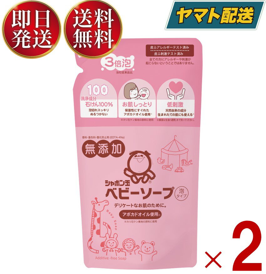 シャボン玉 ベビーソープ 泡タイプ 詰替用 400ml シャボン玉石鹸 つめかえ用 ベビー ソープ 泡 タイプ 2個