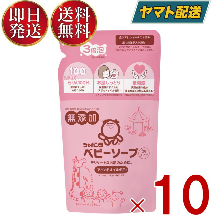 シャボン玉 ベビーソープ 泡タイプ 詰替用 400ml シャボン玉石鹸 つめかえ用 ベビー ソープ 泡 タイプ 10個