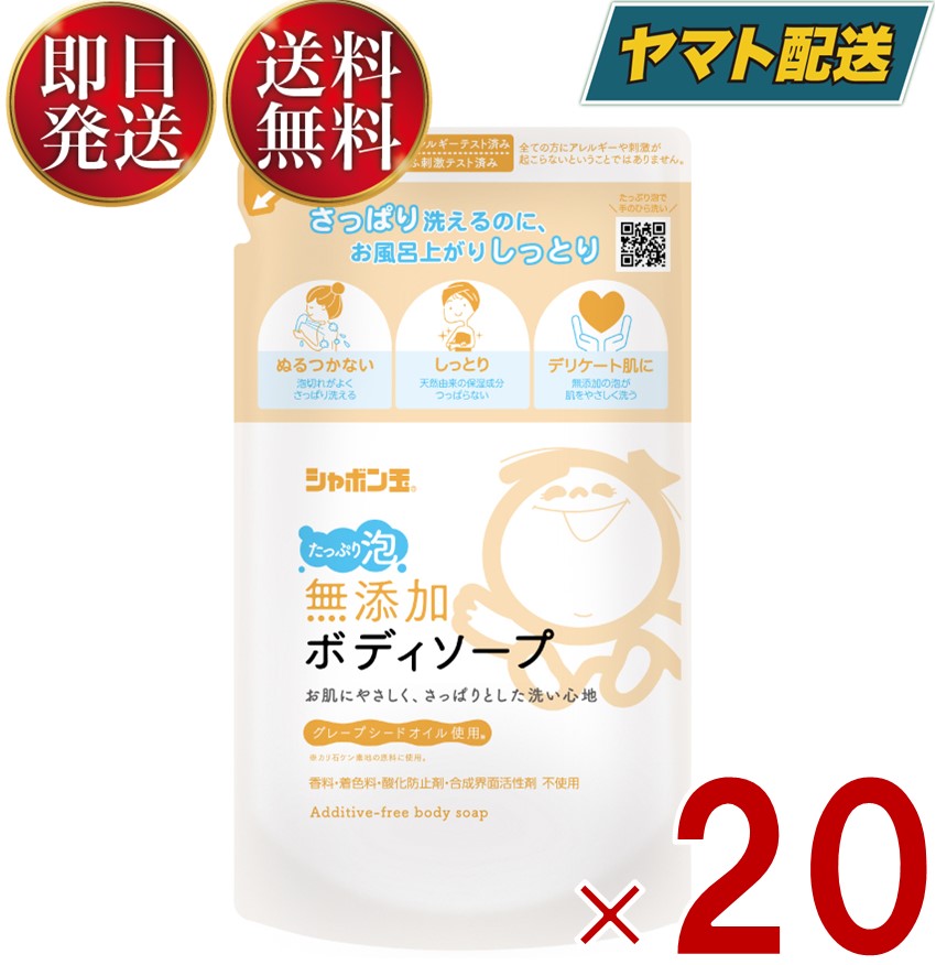 シャボン玉 無添加 ボディソープ たっぷり泡 つめかえ 470ml 詰替用 詰め替え シャボン玉石けん 20個