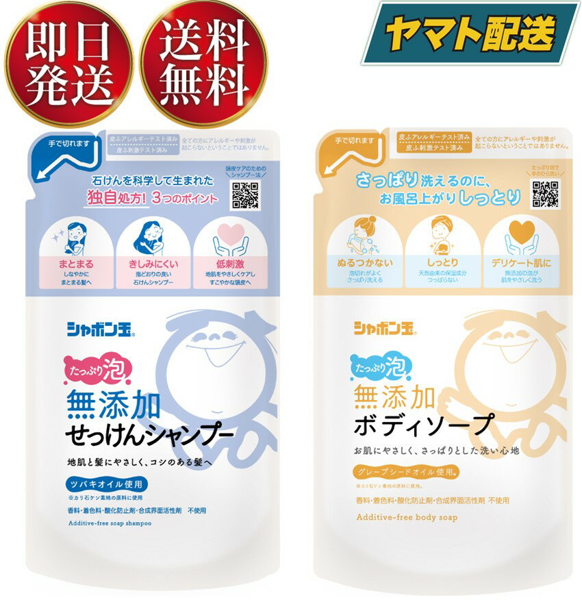 シャボン玉石けん 無添加せっけん シャンプー 泡タイプ つめかえ用 420ml ボディソープ たっぷり泡 つめかえ 470ml 詰替用 詰め替え 各1個