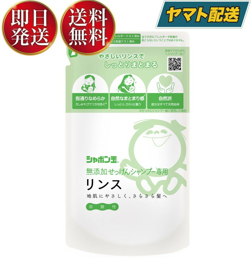 シャボン玉石けん シャボン玉 無添加 せっけんシャンプー 専用 リンス つめかえ用 420ml 詰替え つめかえ