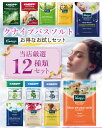クナイプ バスソルト 12種類 全種 アソート セット kneipp 入浴剤 セット ギフト 天然岩塩 癒し スパ用品 アロマバス