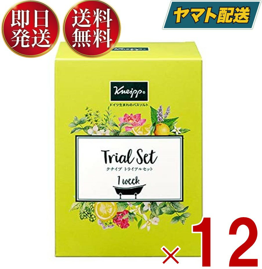 クナイプ バスソルト トライアルセット 50g × 7種類セット バス ソルト 入浴剤 クナイプジャパン 12個