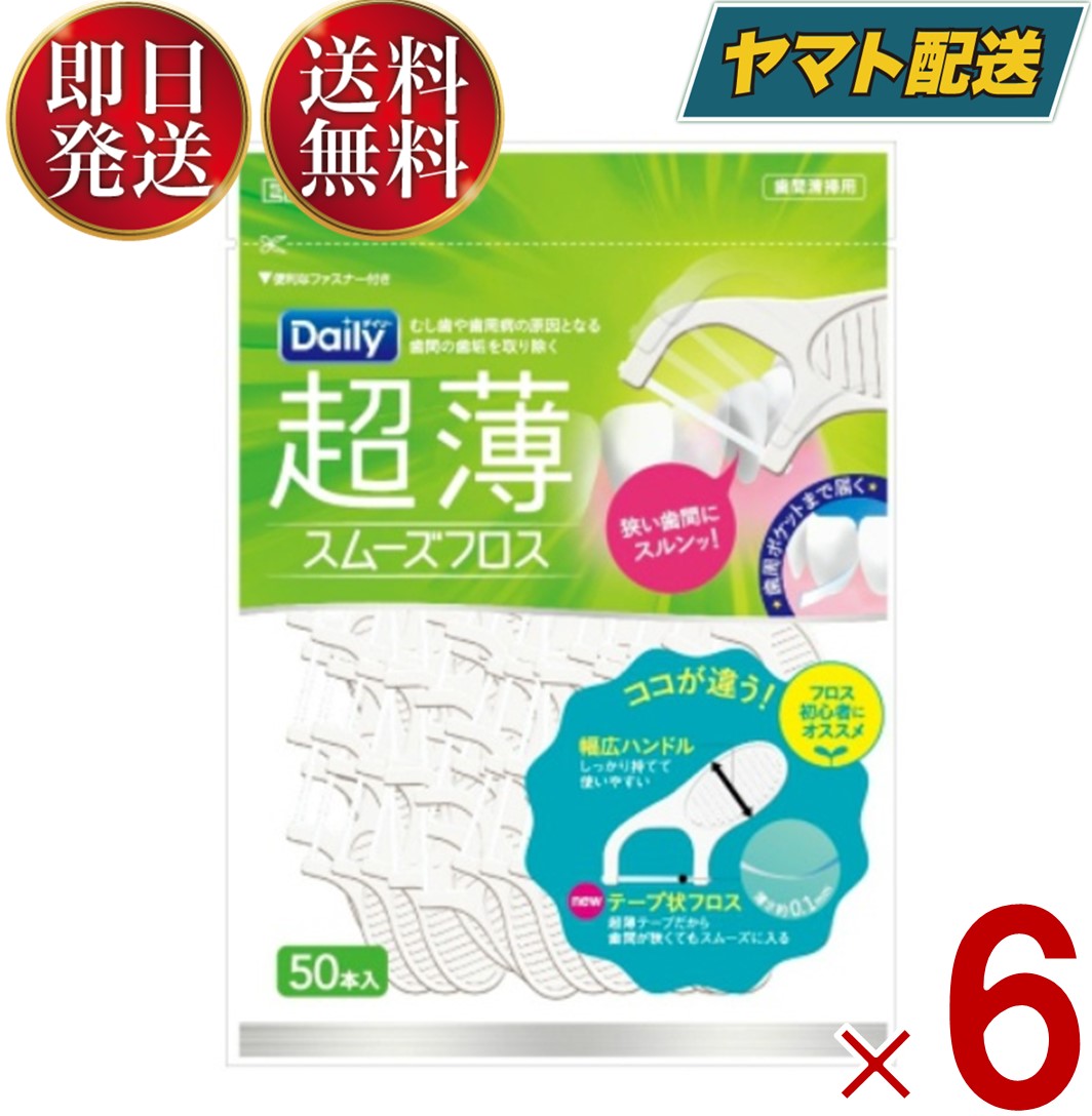 エビス デイリー 超薄 スムーズフロス 50本入 スムーズ フロス 6個