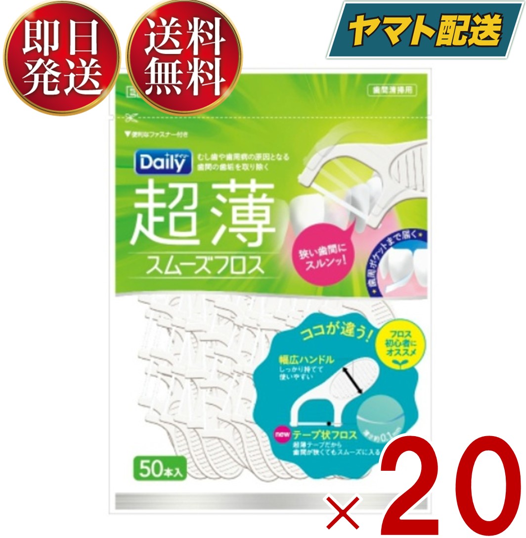 エビス デイリー 超薄 スムーズフロス 50本入 スムーズ フロス 20個