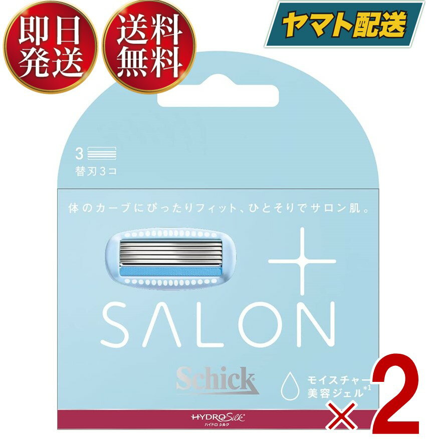 シック ハイドロシルク サロンプラス 替刃 女性用 Schick 替え刃 スキンガード付 カミソリ ホワイト 3コ入【シック ハイドロシルク サロンプラス 替刃の商品詳細】●美容のプロが推奨！サロンの合間にも。●密着シェービングで、心地よい...