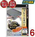 ビルトインコンロ フレームカバー フリーサイズ 東洋アルミ ビルトインコンロ用 ガスコンロ コンロカバー 油はね ガード IHコンロ 6個