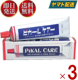 ピカール ケアー 150g 金属磨き 汚れ落とし お手入れ 磨き 金属 ステンレス 掃除 光沢 研磨 研磨剤 日本磨料工業 3個