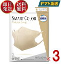 ユニチャーム 超快適 スマートカラー 7枚入 ナチュラル ベージュ ふつうサイズ SMART COLOR Natural Beige 超軽量マスク 3個 1