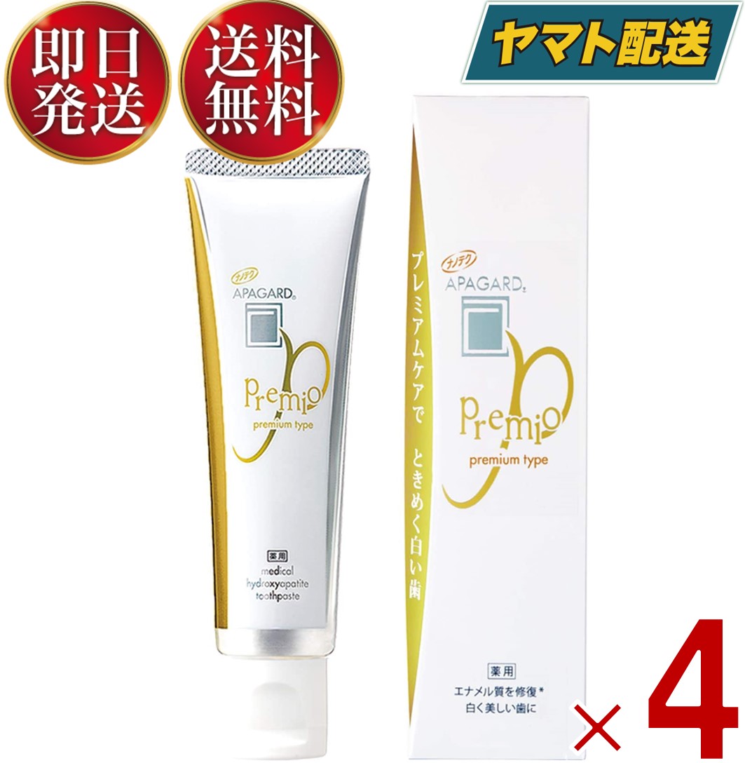 サンギ アパガード プレミオ 105g APAGARD 歯磨き粉 医薬部外品 ハミガキ 歯磨 4個