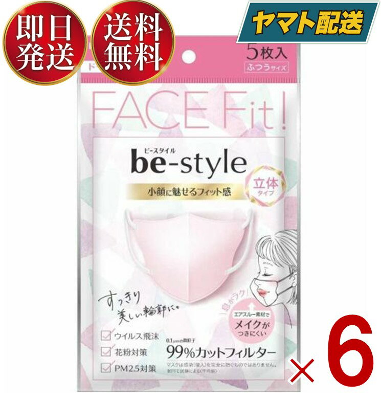 白元アース ビースタイル 不織布マスク 立体タイプ ふつうサイズ ドーリーピンク (5枚入) 6個