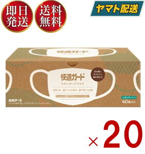 白元アース 快適ガード スタンダードマスク レギュラーサイズ 40枚入 20個