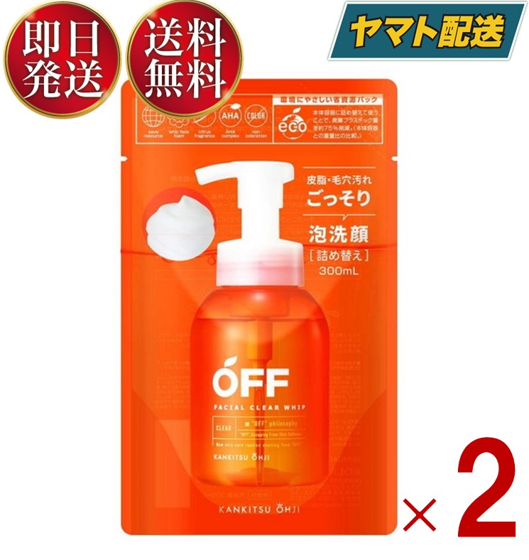 コスメテックスローランド 柑橘王子 OFF 300ml フェイシャル クリア ホイップ SP 詰め替え 詰替 泡洗顔 テカリ ベタつき 皮脂 毛穴黒ずみ メンズコスメ 2個