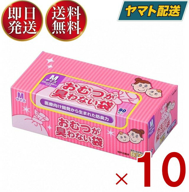 生ゴミが臭わない袋 BOS ボス 生ゴミ 処理袋 M サイズ 90枚入 防臭袋 キッチン ゴミ箱 ホワイト 10個