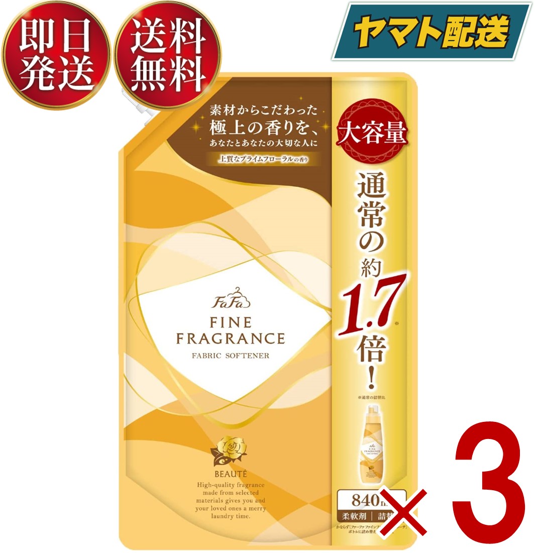 楽天SK online shopファーファ ファインフレグランス ボーテ 詰替用 840ml 詰替 FaFa BEAUTE つめかえ用 ファイン フレグランス 柔軟剤 3個